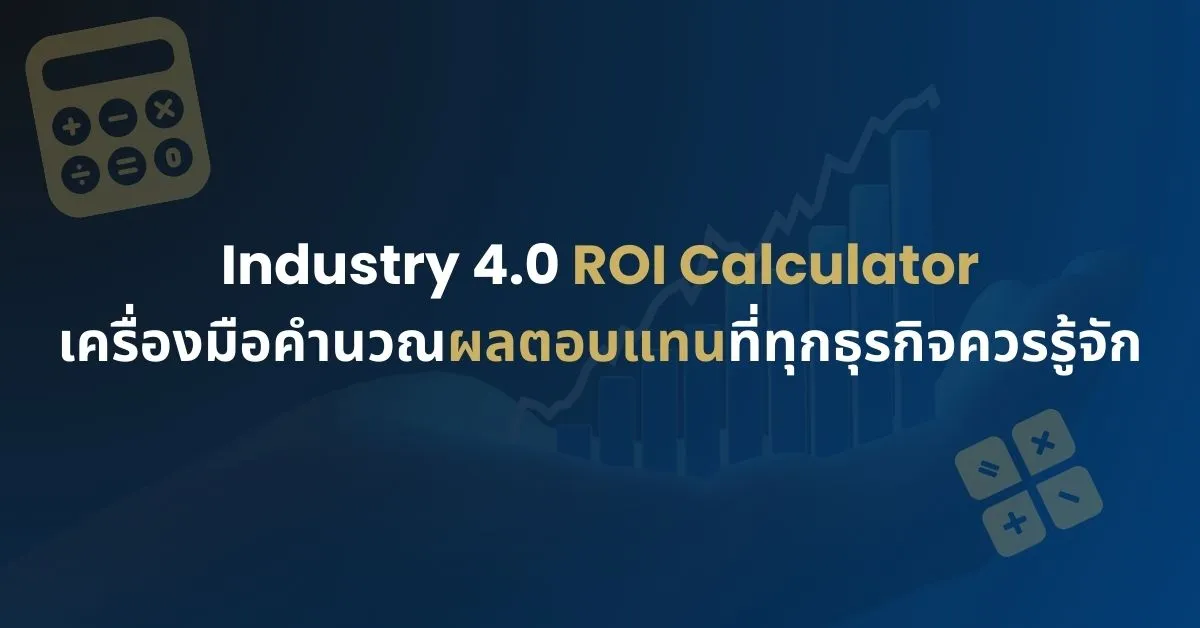 Industry 4.0 ROI Calculator